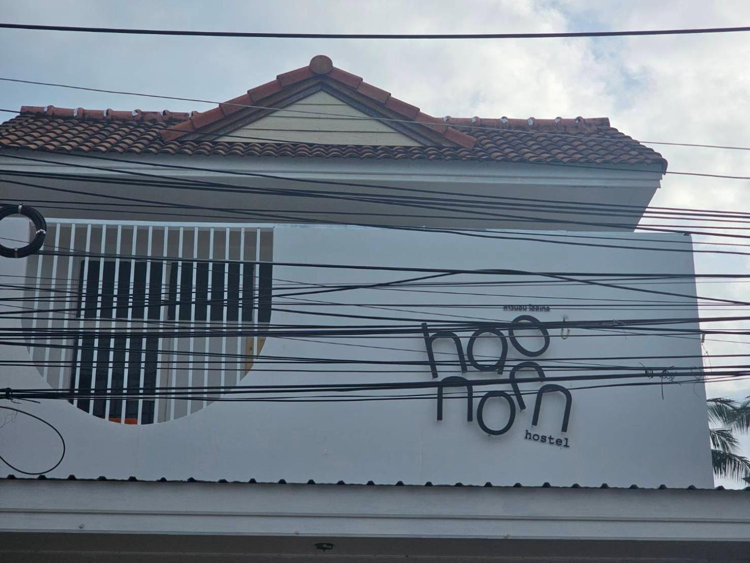 Hao Norn Hostel ท้องศาลา ภายนอก รูปภาพ